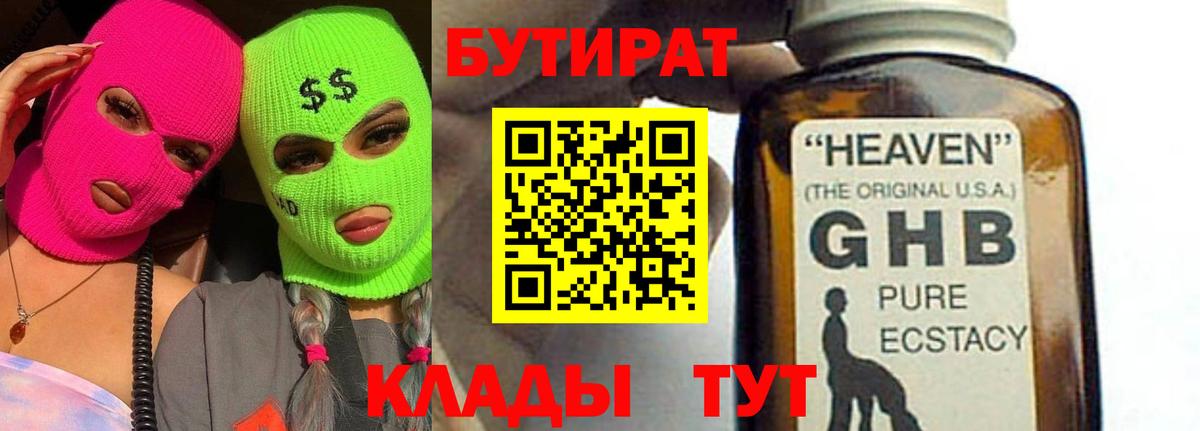 Ижевск  БУТИРАТ оксибутират  Вход с VPN 