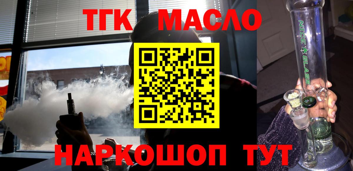 ТГК гашишное масло  Дистиллят ТГК жижа  Вход с VPN  Ижевск 